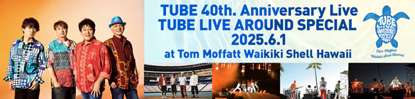 2025年6月1日、TUBEがハワイで結成40周年記念ライブ